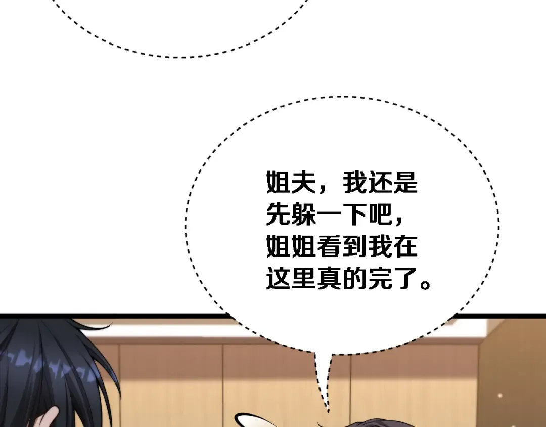 第88话 现场直播 第9页