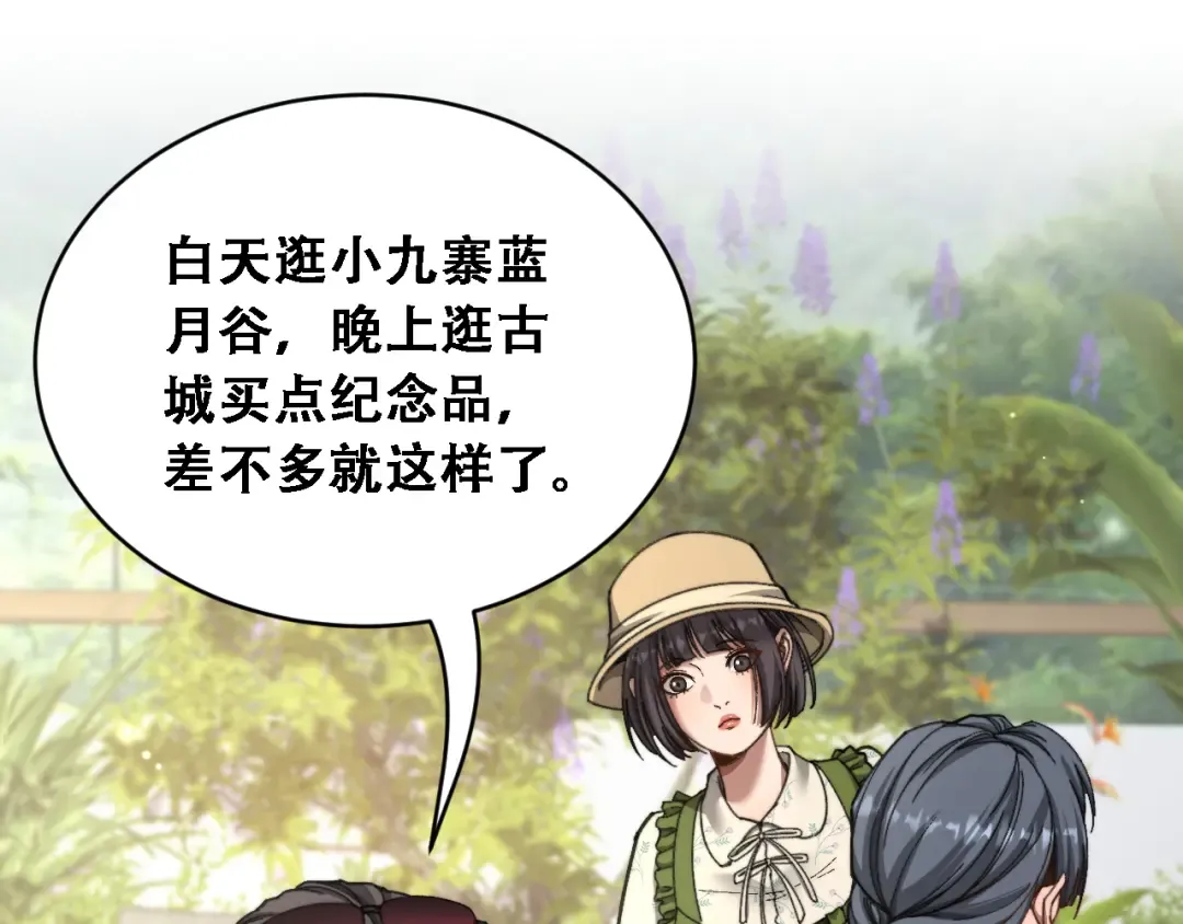 第88话 现场直播 第85页