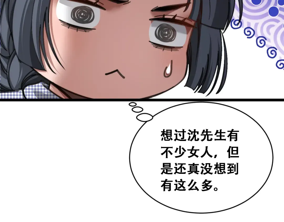 第88话 现场直播 第100页