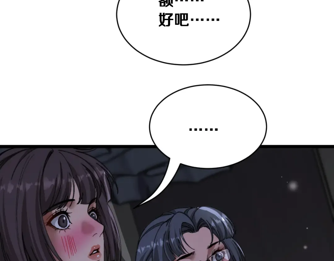 第88话 现场直播 第42页