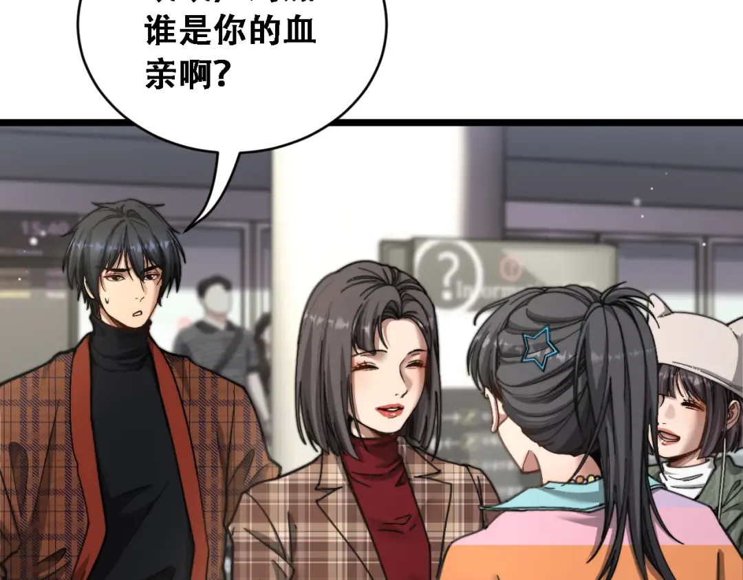 第88话 现场直播 第110页