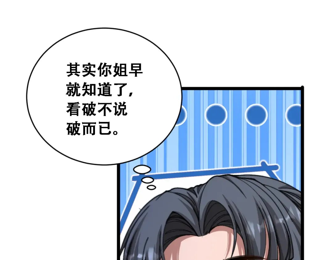 第88话 现场直播 第71页