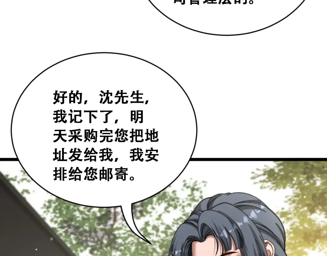 第88话 现场直播 第103页