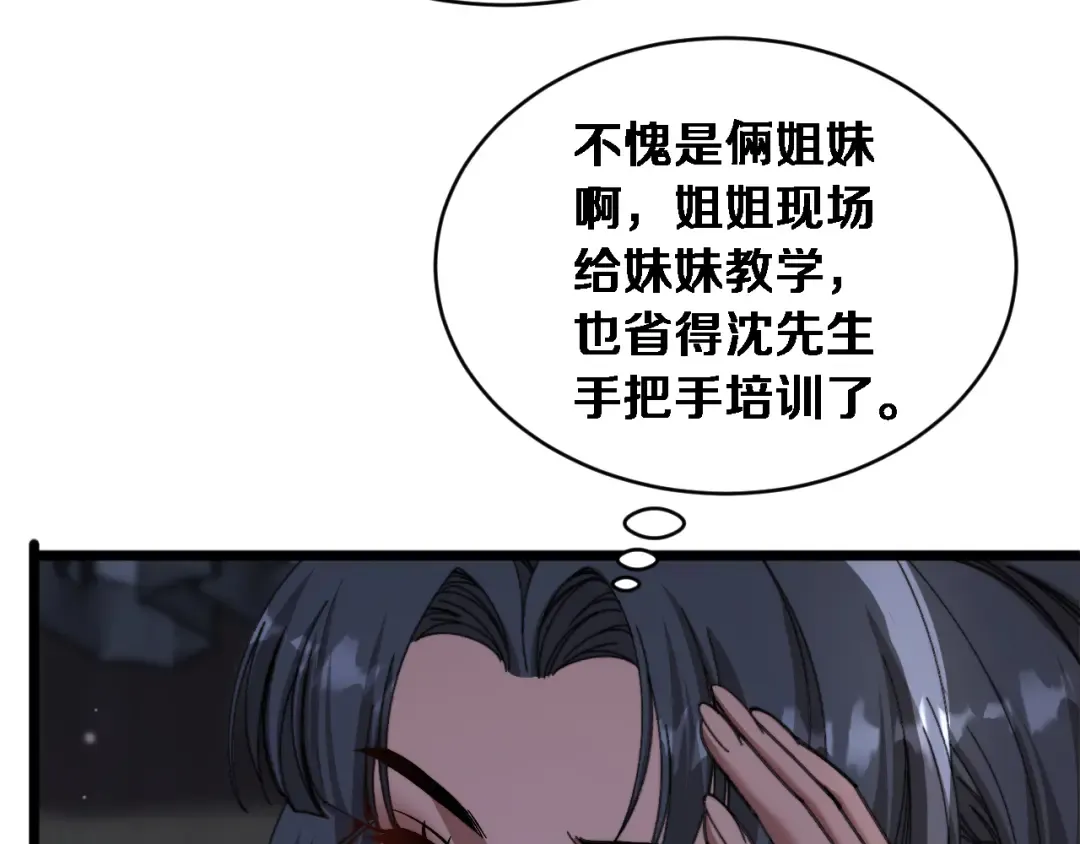 第88话 现场直播 第46页