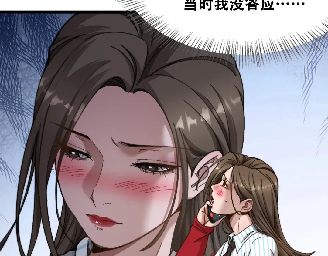 第89话 帮了大忙 第115页