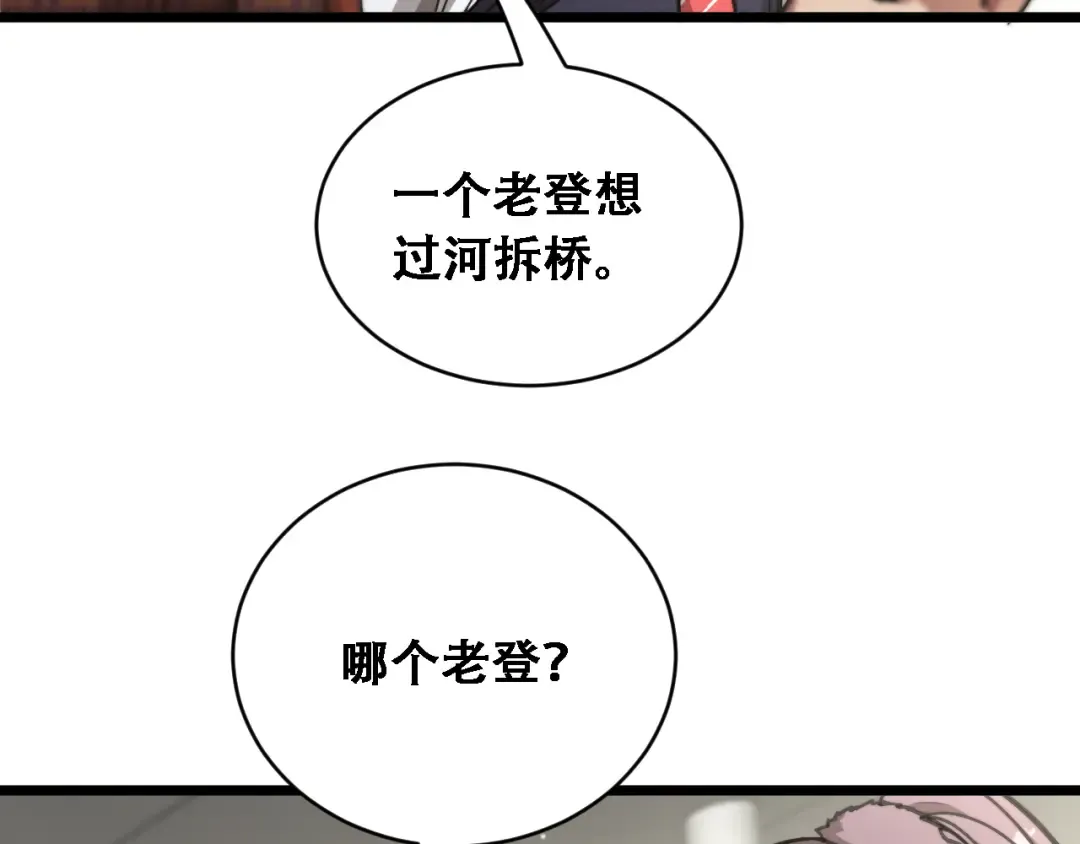 第89话 帮了大忙 第26页