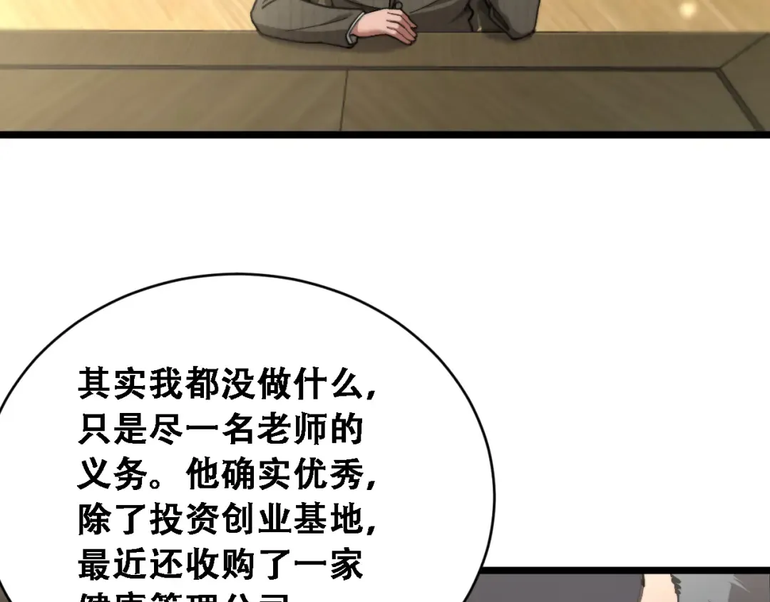 第89话 帮了大忙 第79页