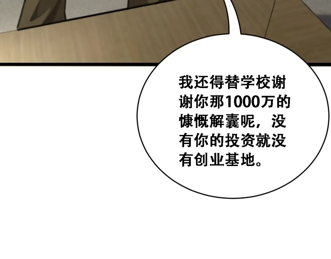 第89话 帮了大忙 第68页
