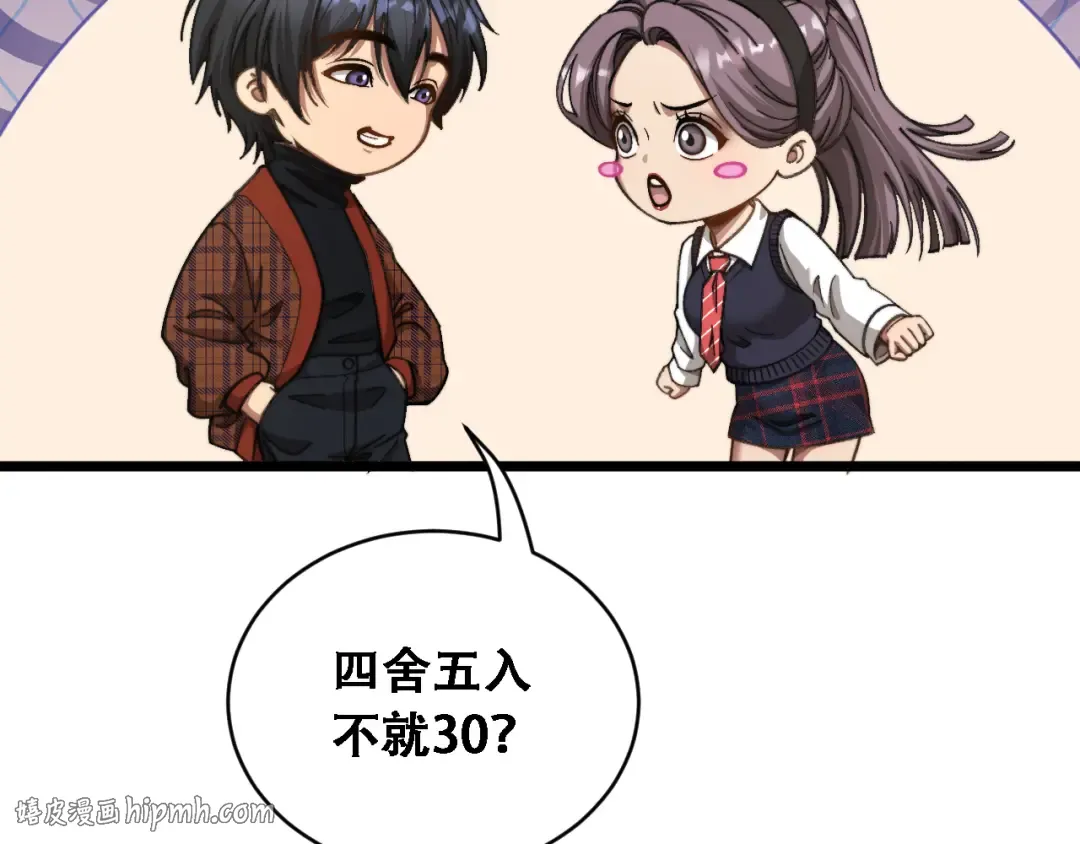 第89话 帮了大忙 第8页