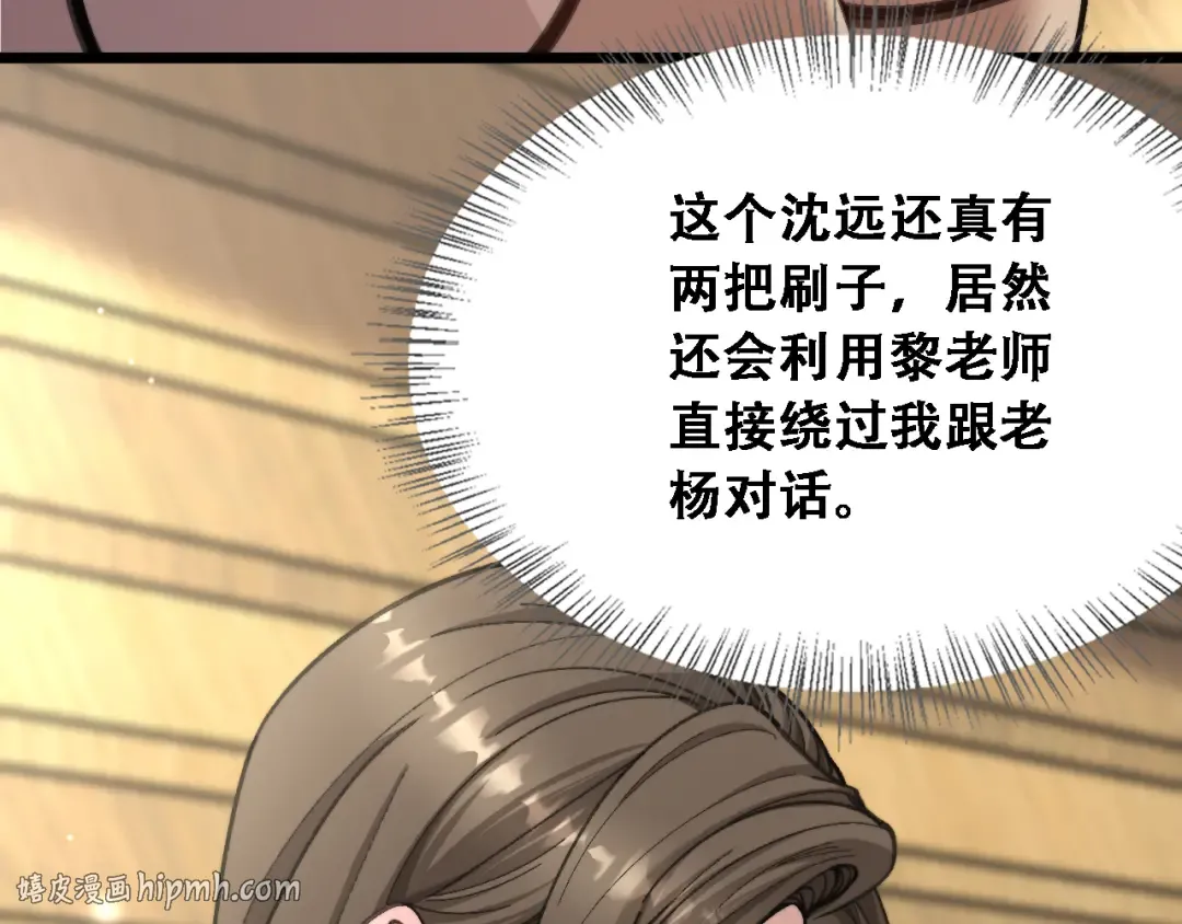 第89话 帮了大忙 第96页