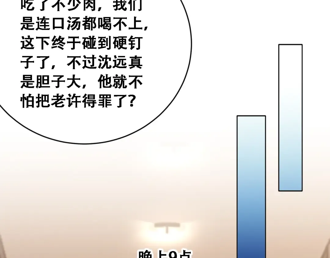 第89话 帮了大忙 第102页