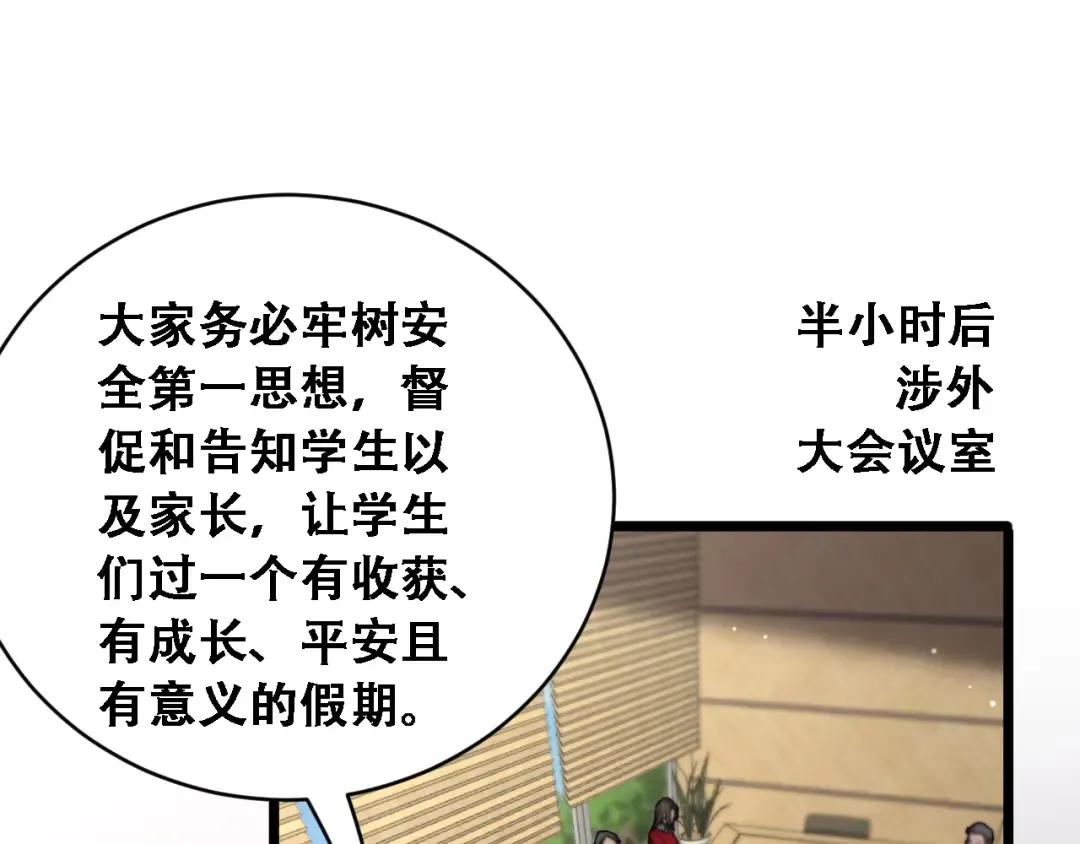 第89话 帮了大忙 第55页