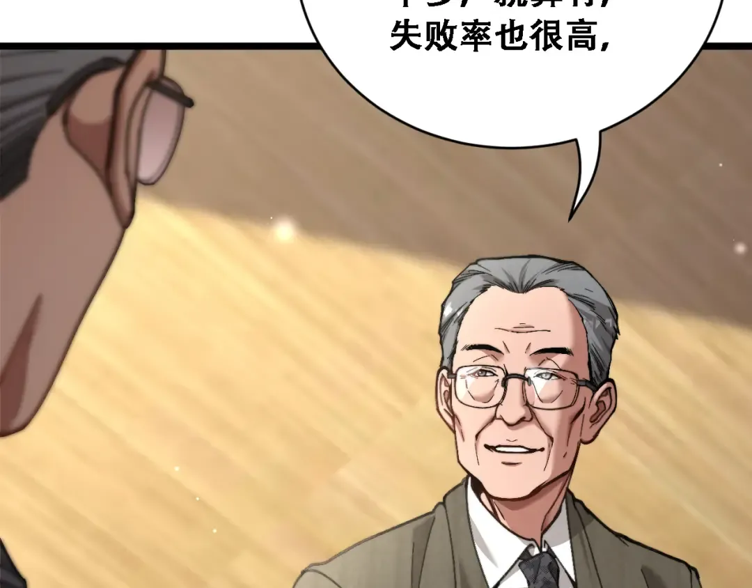第89话 帮了大忙 第87页