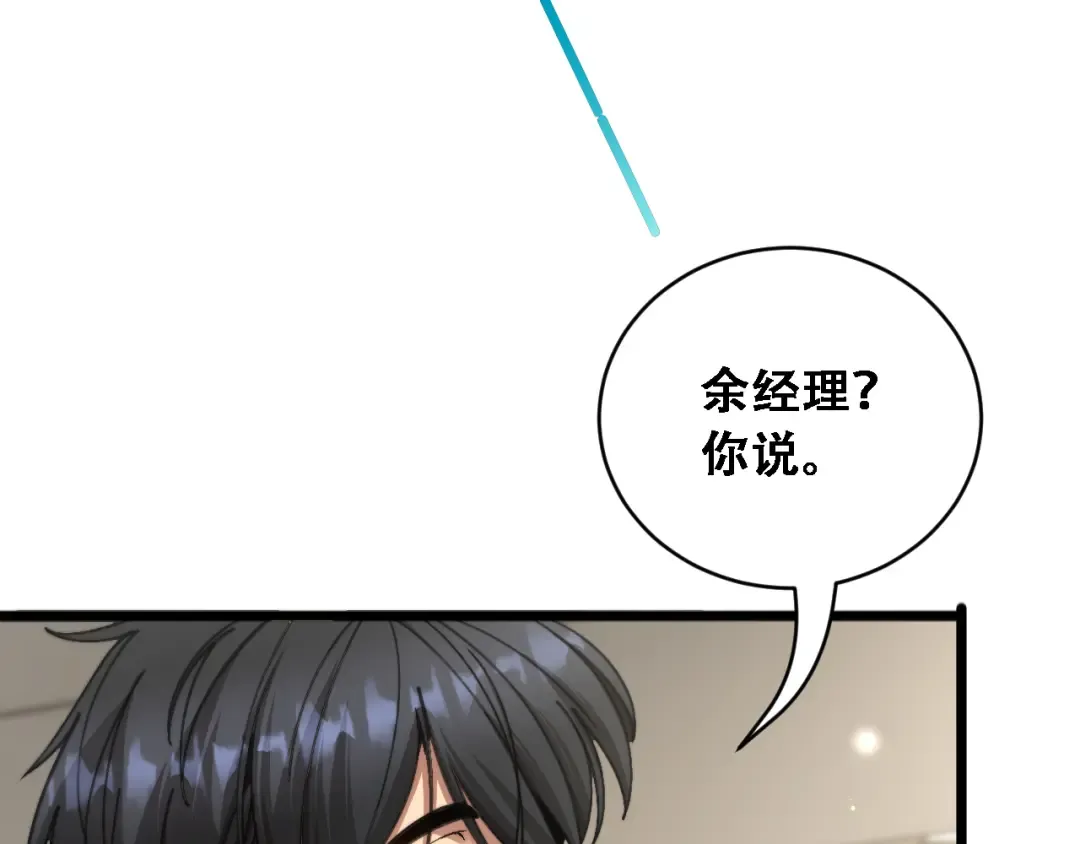 第89话 帮了大忙 第17页