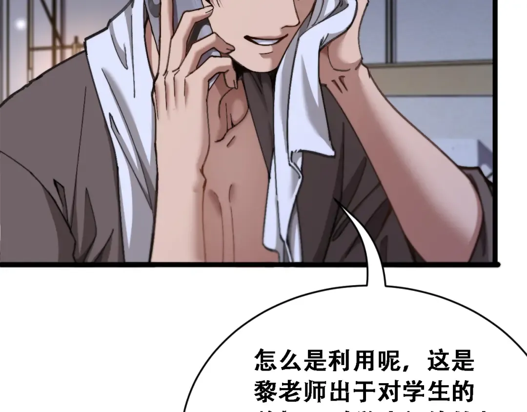 第89话 帮了大忙 第109页