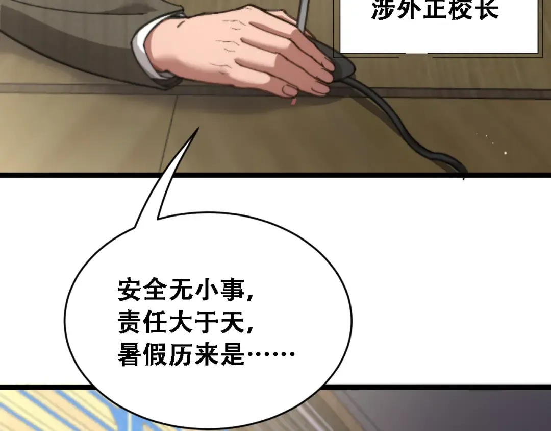第89话 帮了大忙 第59页