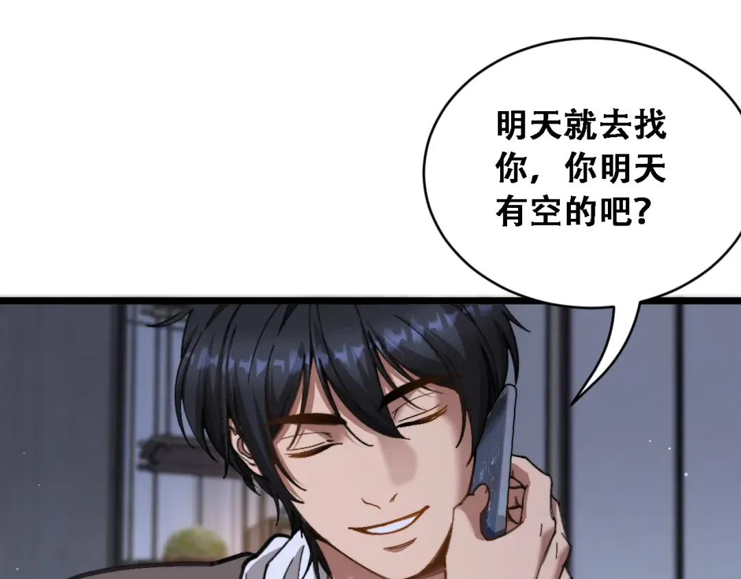 第89话 帮了大忙 第117页