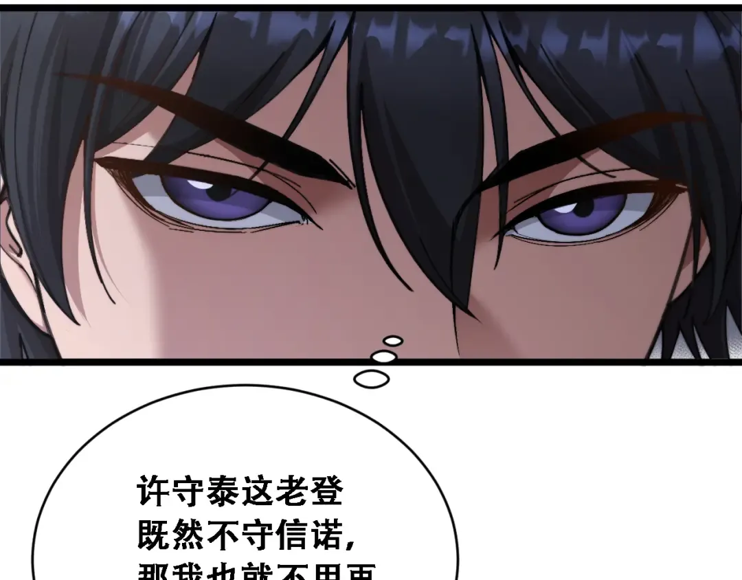 第89话 帮了大忙 第53页