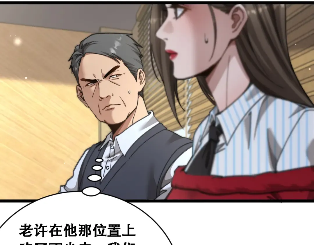 第89话 帮了大忙 第101页
