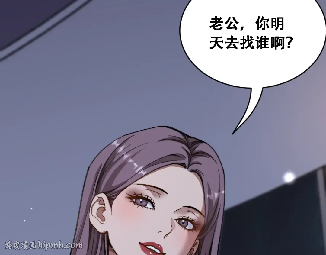第89话 帮了大忙 第120页