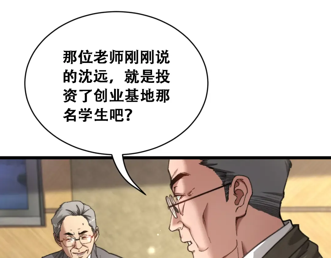第89话 帮了大忙 第69页