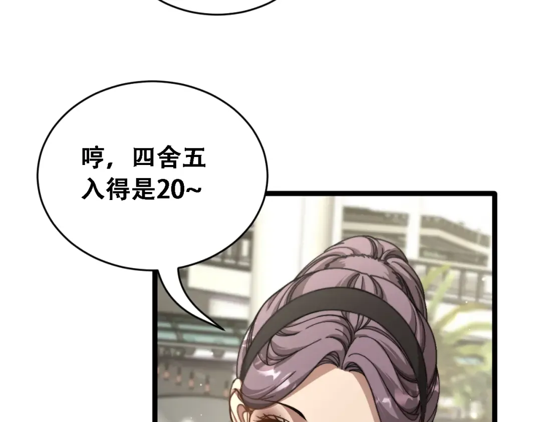 第89话 帮了大忙 第9页