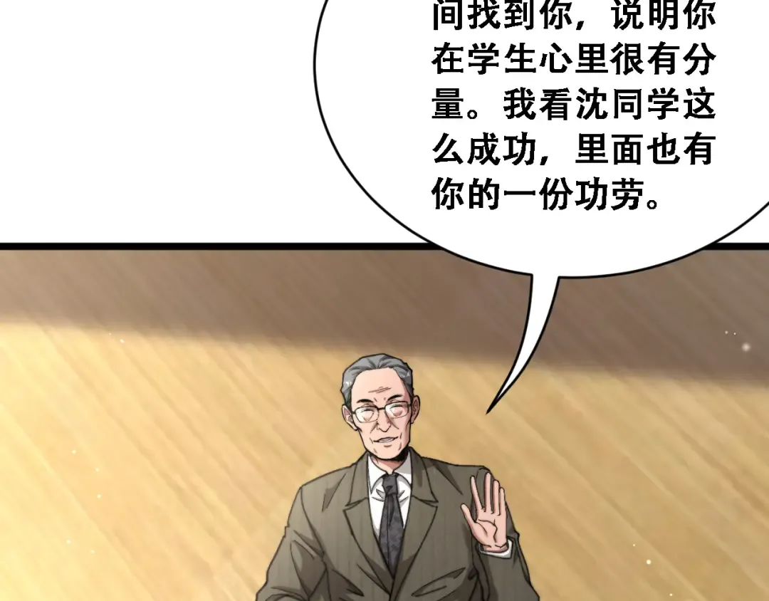 第89话 帮了大忙 第78页