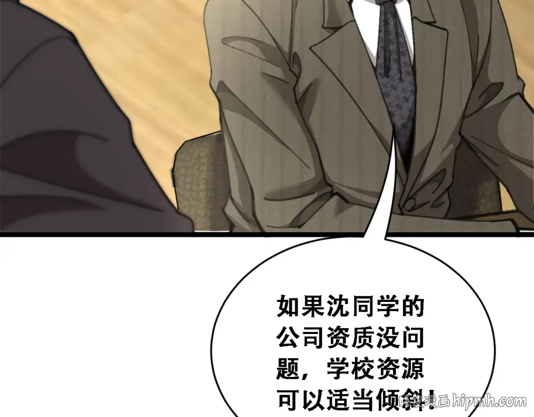 第89话 帮了大忙 第88页