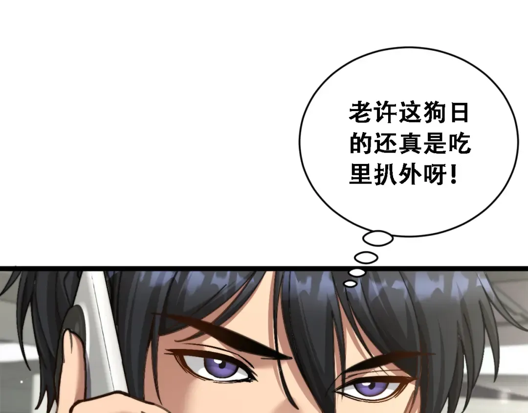 第89话 帮了大忙 第21页