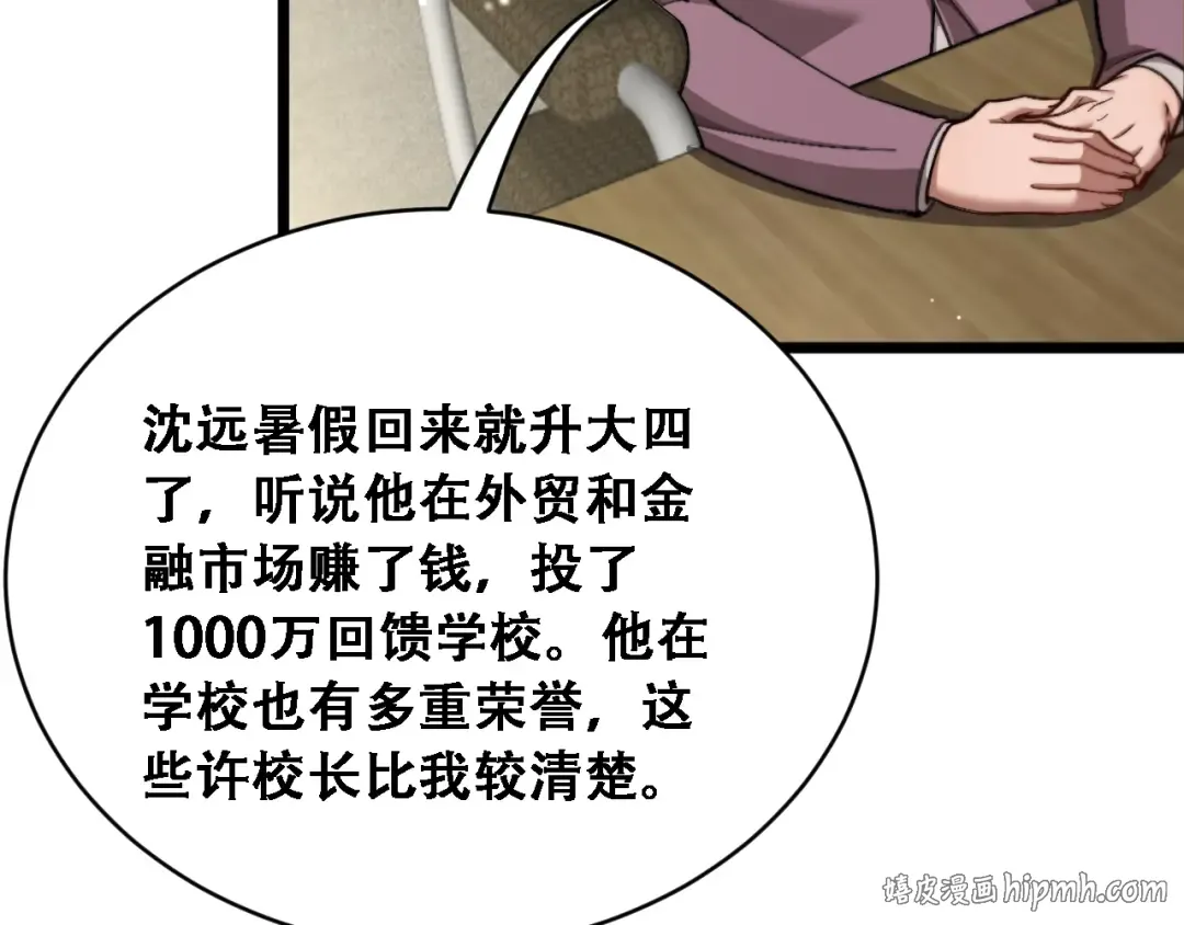 第89话 帮了大忙 第72页
