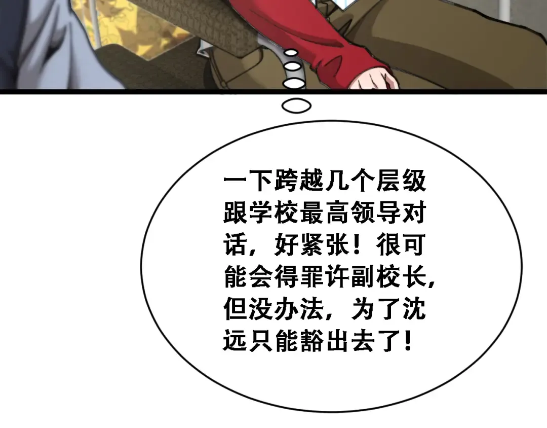 第89话 帮了大忙 第84页