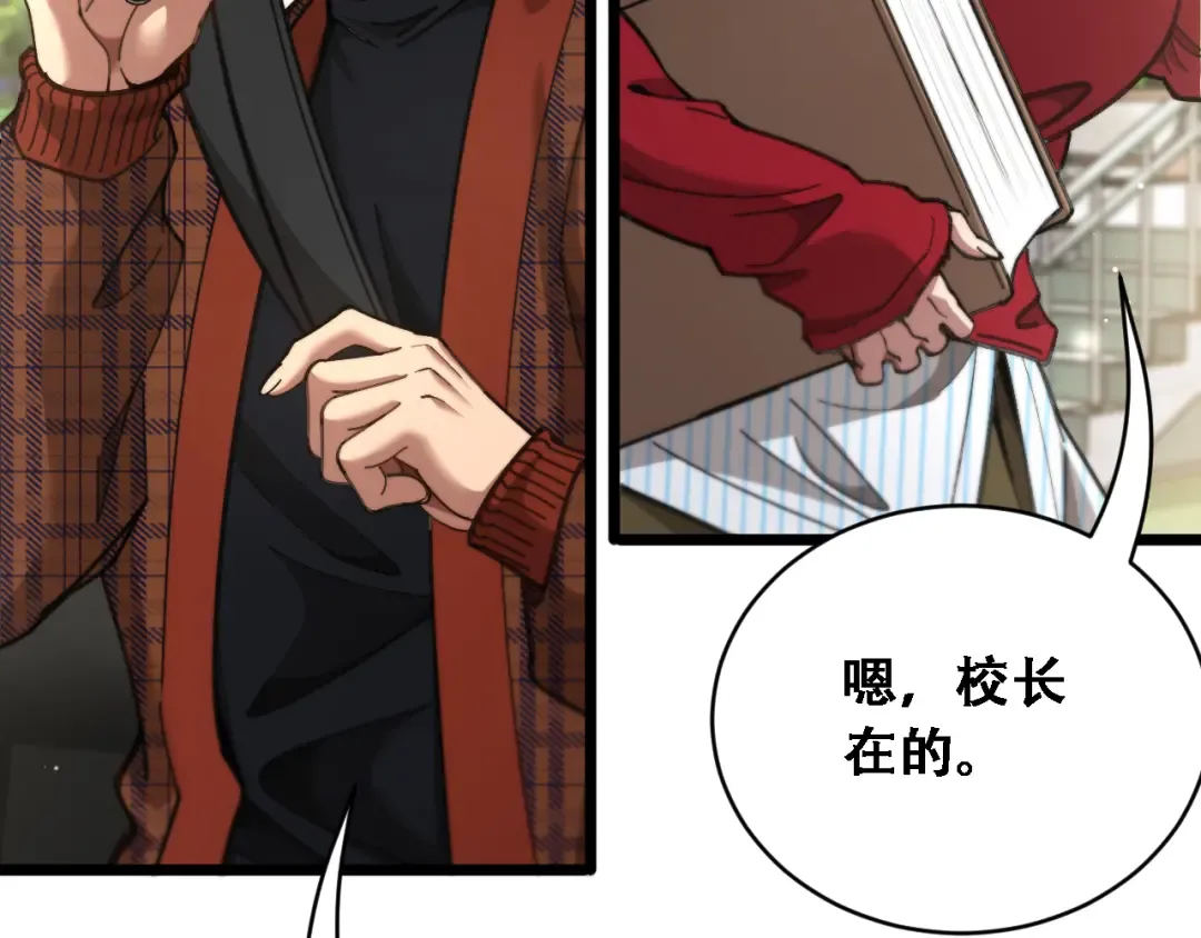 第89话 帮了大忙 第47页