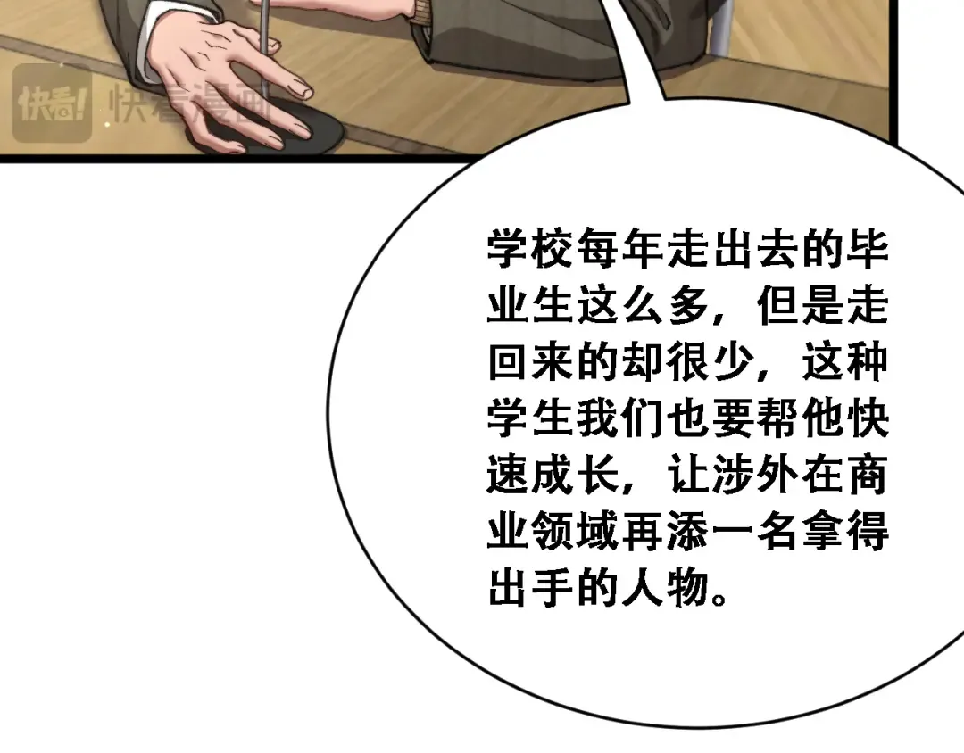 第89话 帮了大忙 第74页
