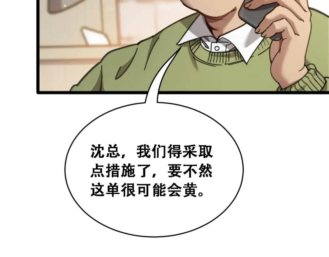 第89话 帮了大忙 第20页