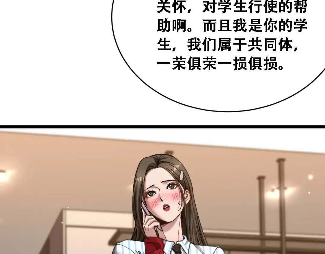 第89话 帮了大忙 第110页
