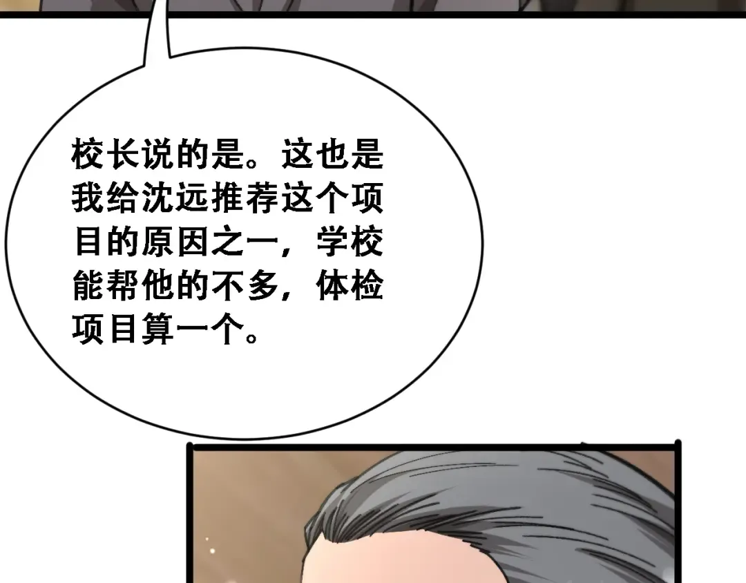 第89话 帮了大忙 第90页
