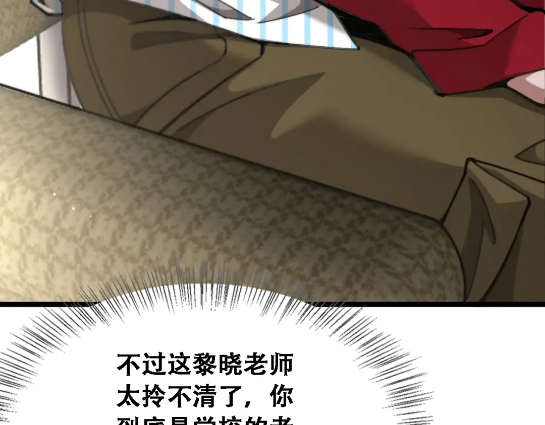 第89话 帮了大忙 第99页