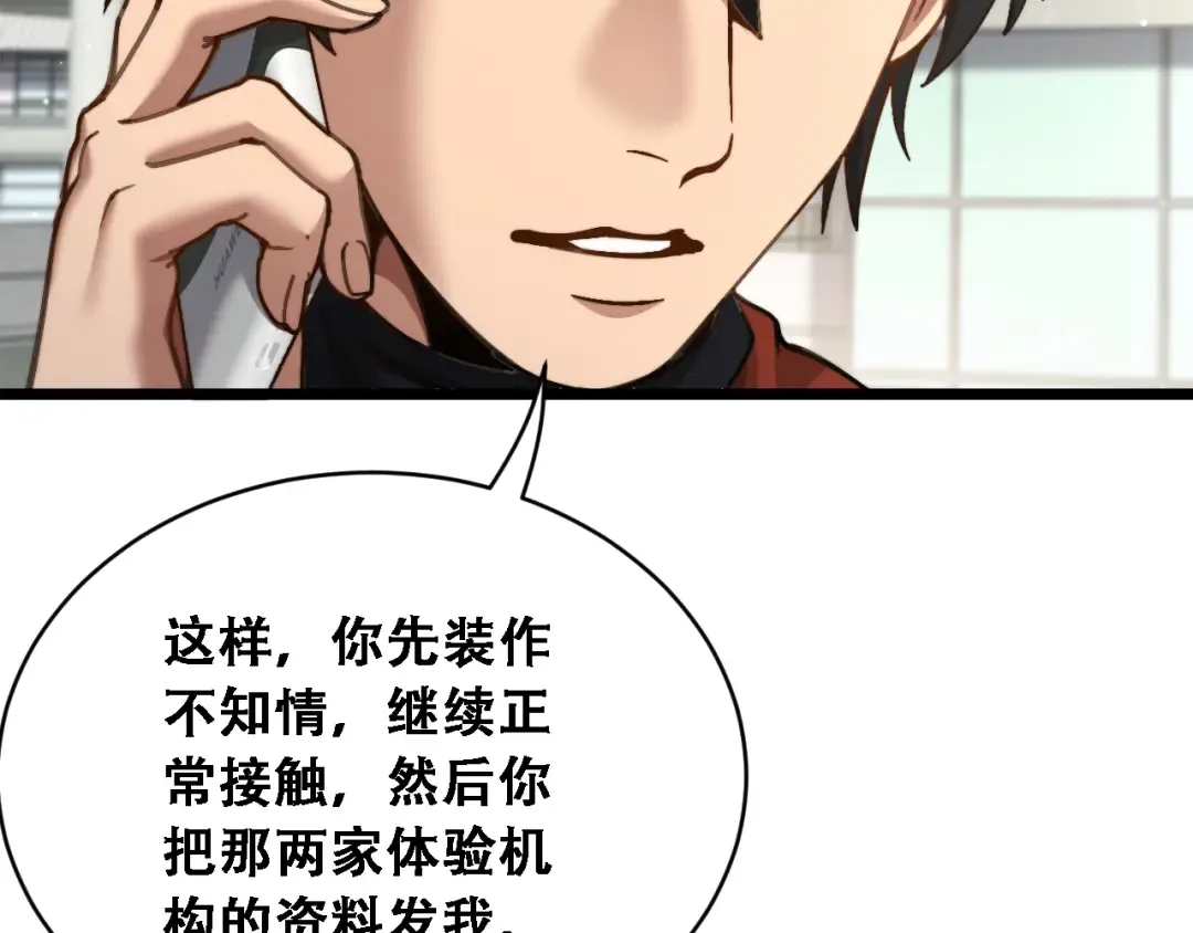 第89话 帮了大忙 第22页