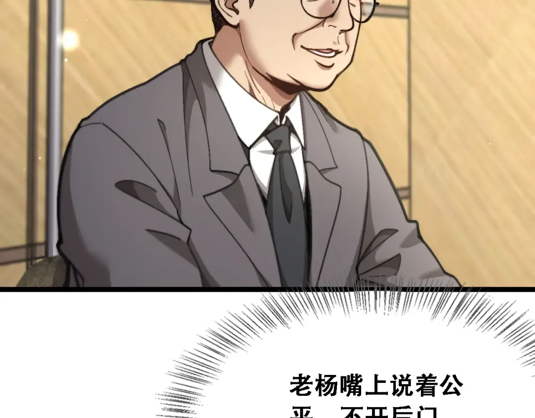 第89话 帮了大忙 第94页
