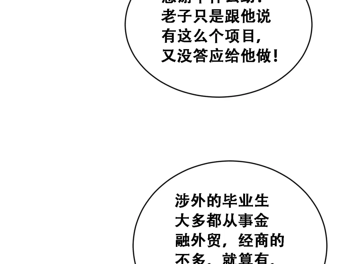 第89话 帮了大忙 第86页