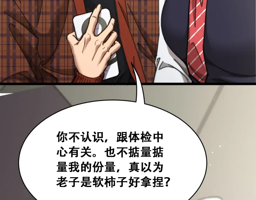 第89话 帮了大忙 第28页