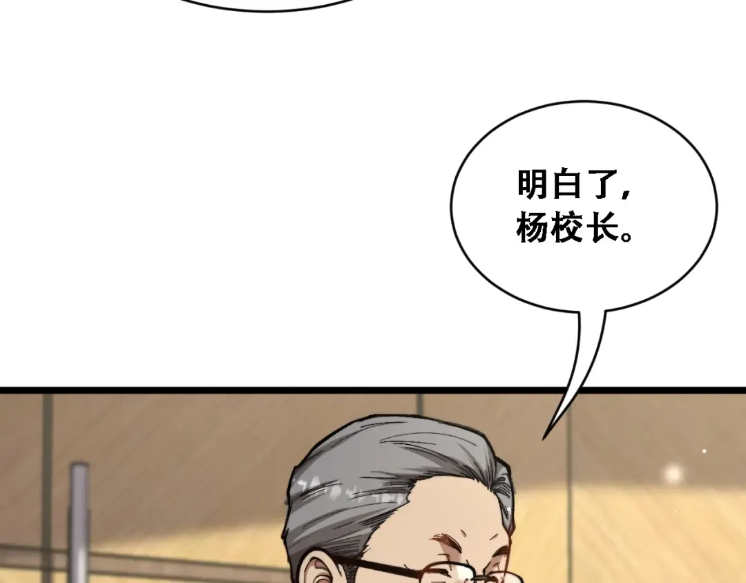 第89话 帮了大忙 第93页