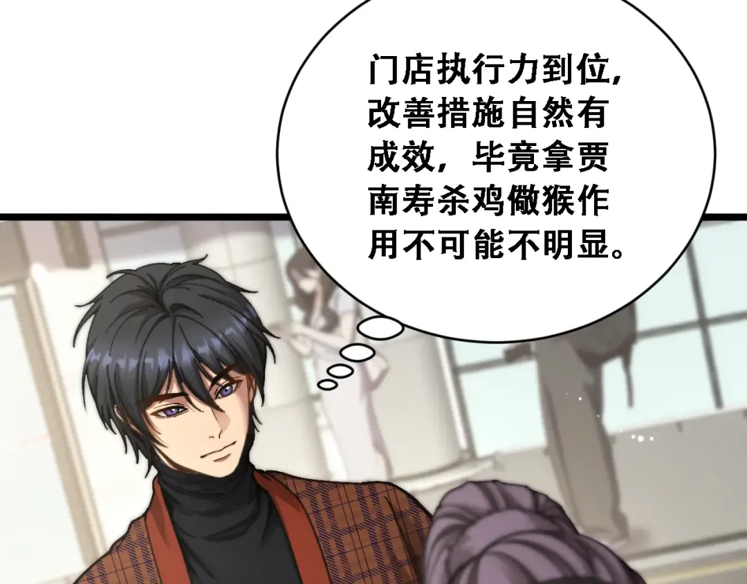 第89话 帮了大忙 第12页