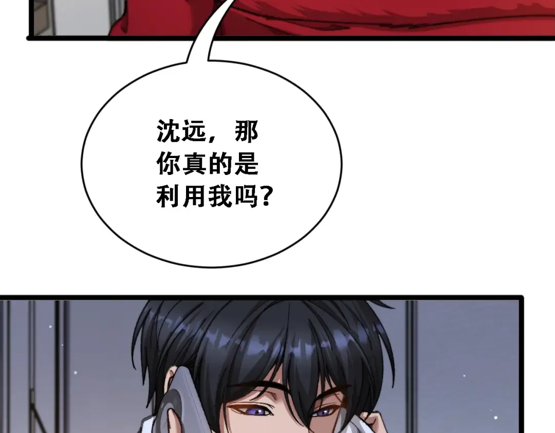 第89话 帮了大忙 第108页