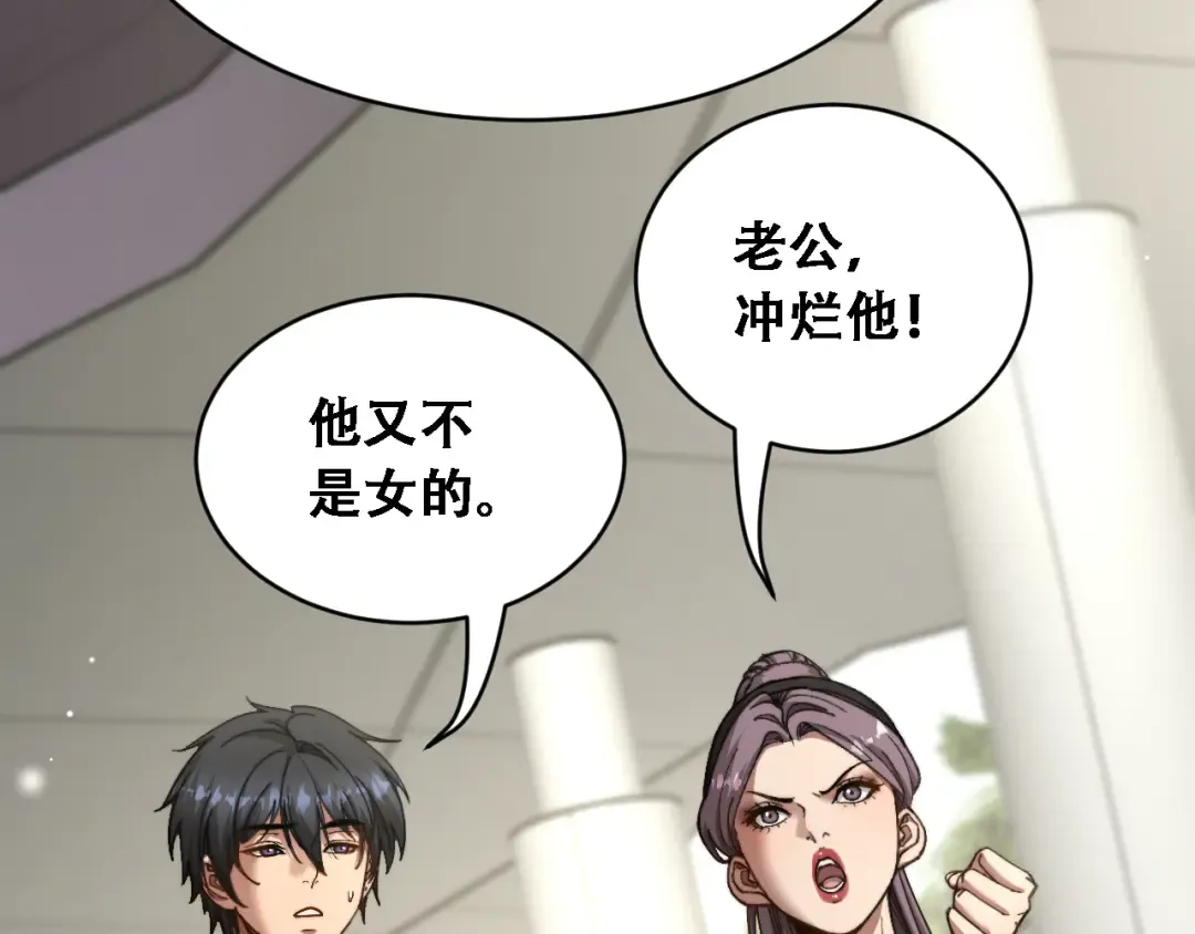 第89话 帮了大忙 第29页