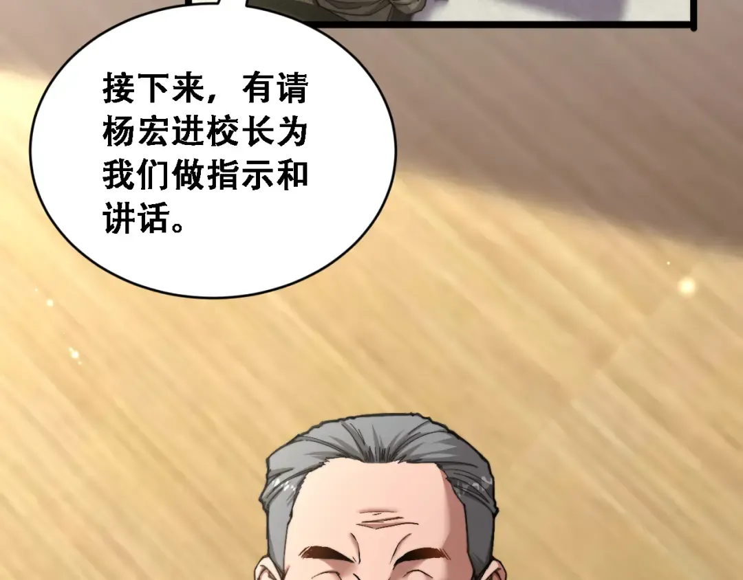 第89话 帮了大忙 第57页