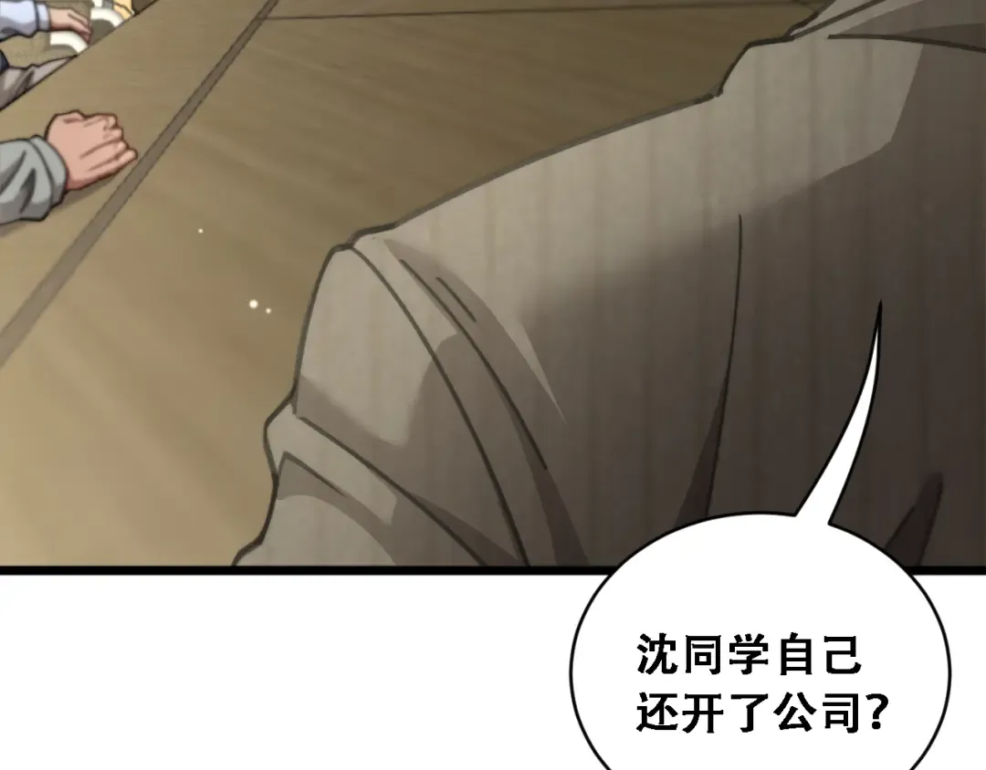 第89话 帮了大忙 第81页
