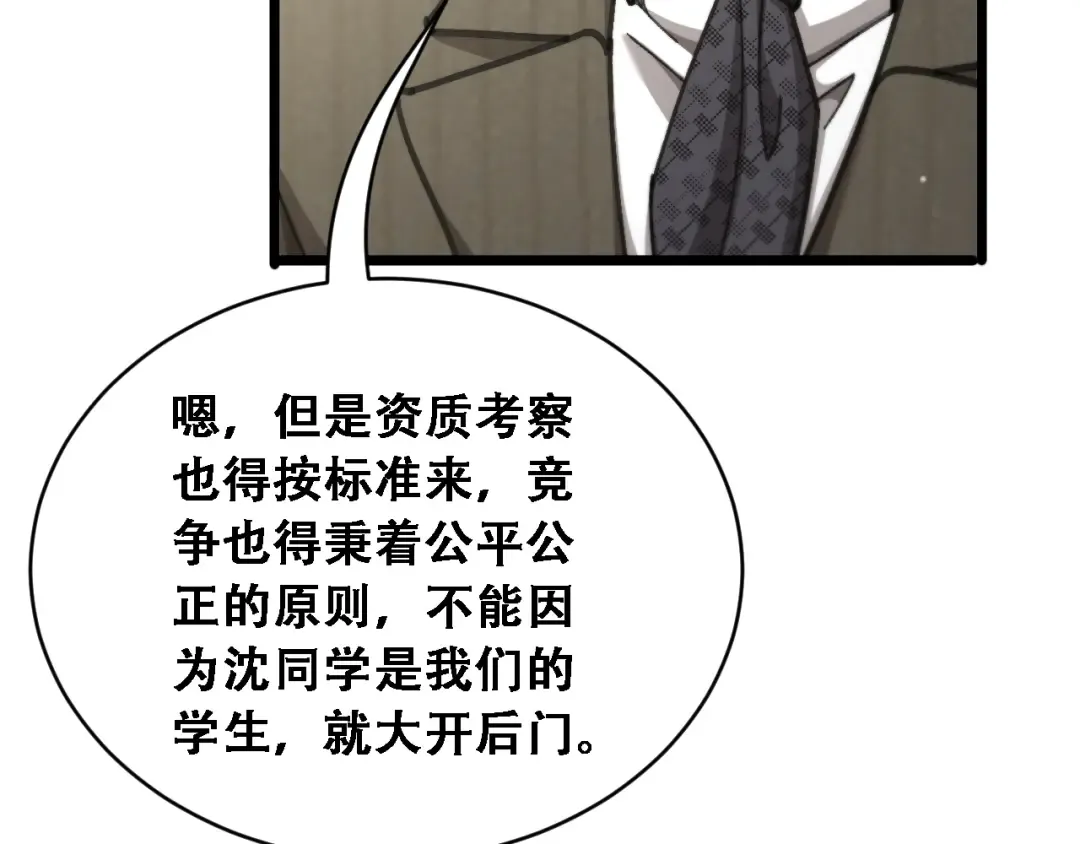 第89话 帮了大忙 第92页