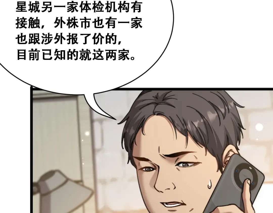 第89话 帮了大忙 第19页