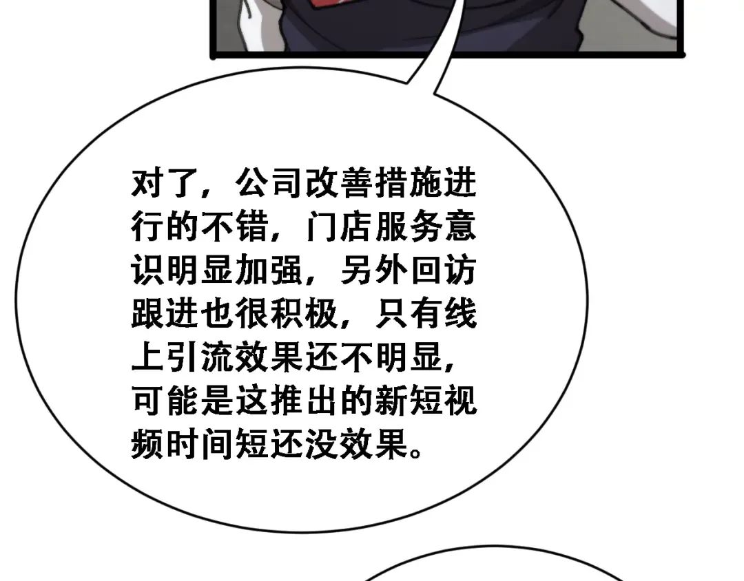 第89话 帮了大忙 第11页